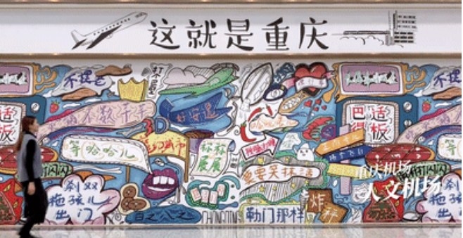 天吶??！重慶機場大變樣~~