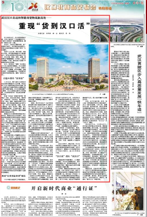 央媒看武漢丨《經(jīng)濟(jì)日報》刊發(fā)武漢漢口北邁向智能商貿(mào)物流新高地