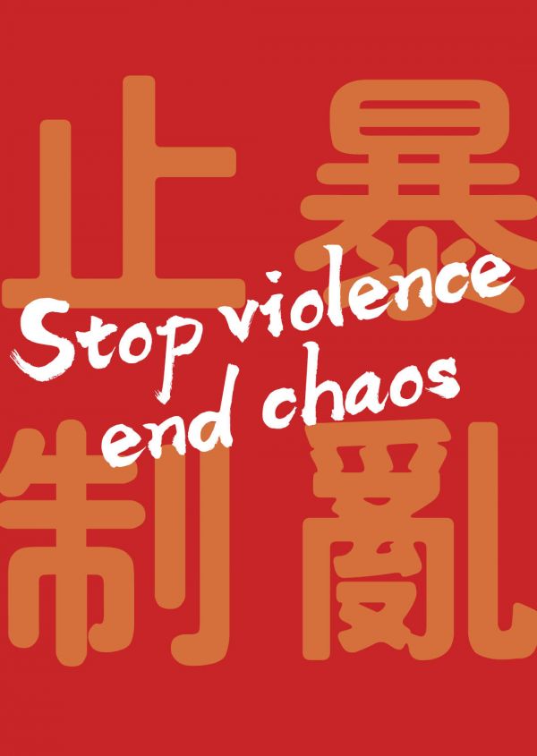 人民銳評：驅(qū)散謊言與暴力，還香港安寧