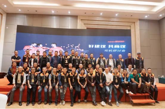 貨拉拉第四屆司機(jī)研討會：讓拒單更合理