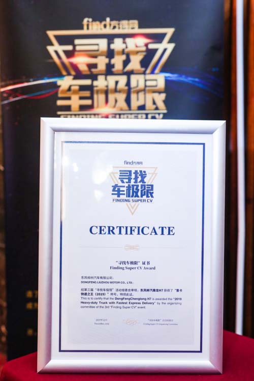 “2019重卡快遞之王”得主揭曉，東風(fēng)柳汽乘龍H7當(dāng)之無愧！