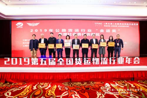 中寰衛(wèi)星獲中國公路貨運行業(yè)“年度優(yōu)秀供應商獎”
