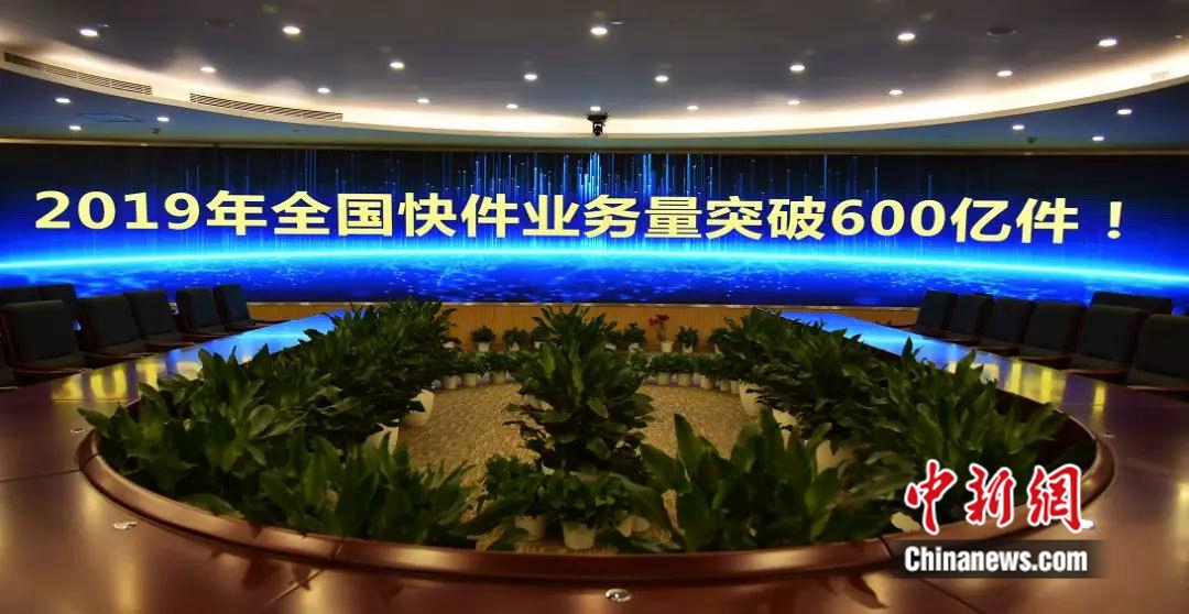 國家郵政局：2019中國快遞業(yè)務(wù)量突破600億件