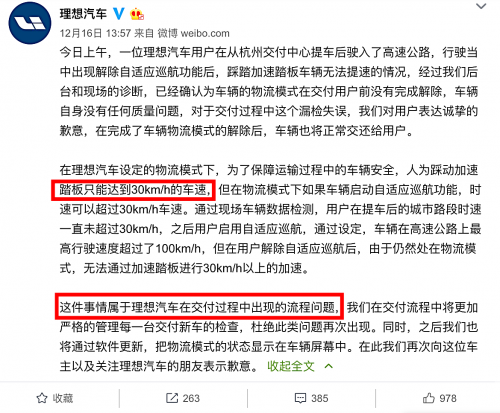 理想汽車(chē)交付失誤：油門(mén)踩到底速度最高30邁 官方回應(yīng)：沒(méi)有解鎖 “物流模式