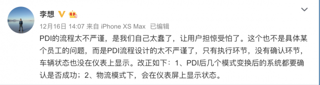 理想汽車(chē)交付失誤：油門(mén)踩到底速度最高30邁 官方回應(yīng)：沒(méi)有解鎖 “物流模式