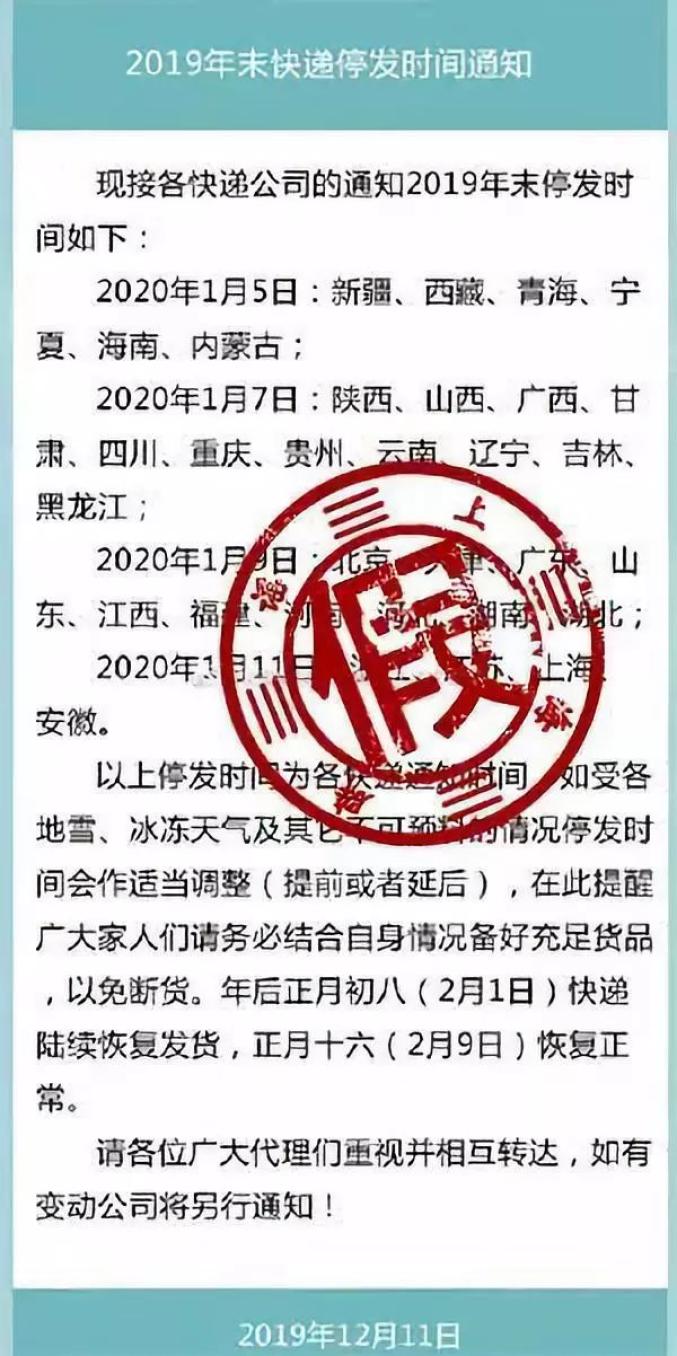 今天刷屏！寶雞快遞1月2日停發(fā)？
