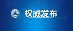 上?？者\(yùn)-為推進(jìn)貿(mào)易高質(zhì)量發(fā)展 2020年1月1日起我國調(diào)整部分商品進(jìn)口關(guān)稅