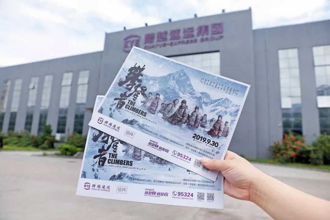 伊拉克的空運(yùn)-聯(lián)手《攀登者》，跨越速運(yùn)致敬時代攀登精神