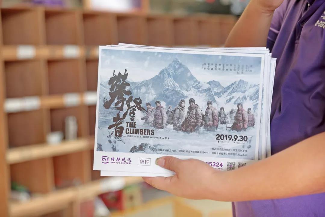 伊拉克的空運(yùn)-聯(lián)手《攀登者》，跨越速運(yùn)致敬時代攀登精神