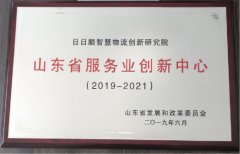 以色列的空運-日日順智慧物流創(chuàng)新研究院獲評省級服務業(yè)創(chuàng)新中心 助推行業(yè)高