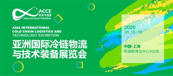 空運(yùn)查詢-亞洲冷鏈展全面啟動(dòng),邀您2020年預(yù)見(jiàn)冷鏈360度