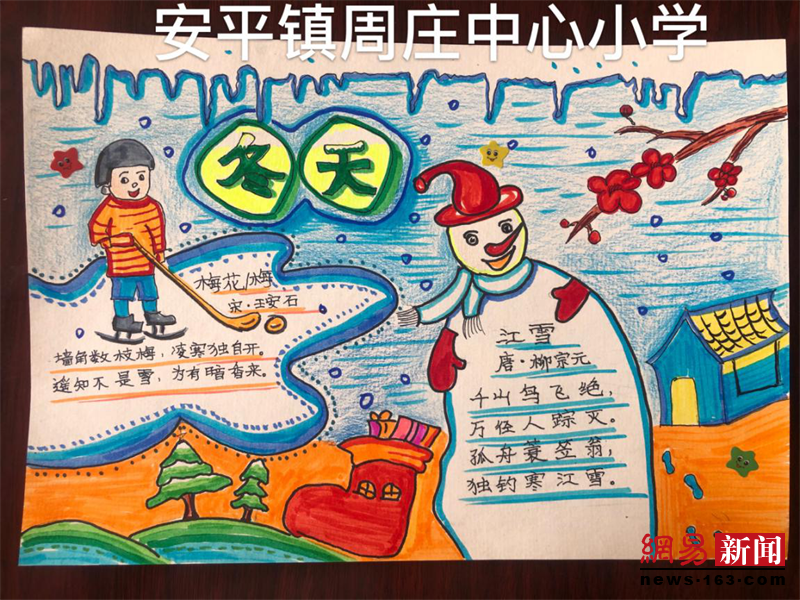 香河縣安平鎮(zhèn)周莊小學(xué)開展冰雪手抄報活動