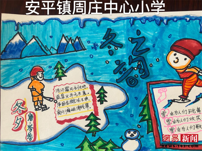 香河縣安平鎮(zhèn)周莊小學(xué)開展冰雪手抄報活動