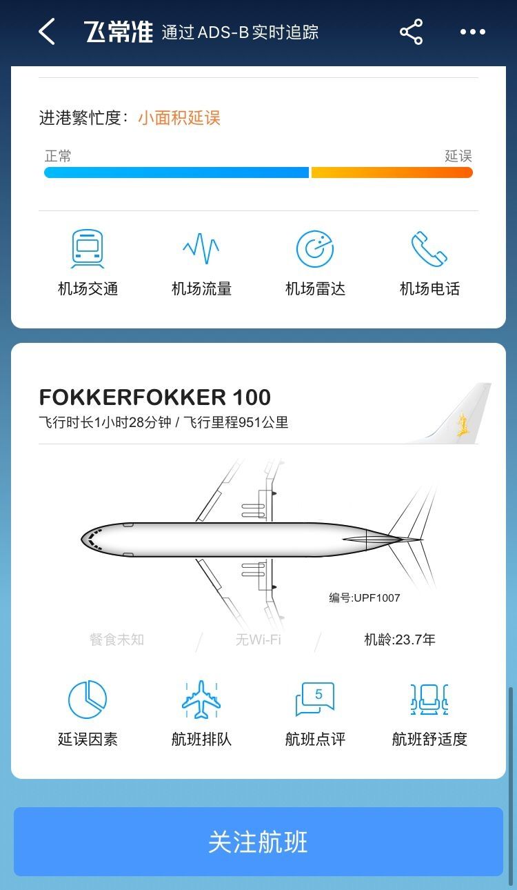 飛常準數(shù)據(jù)顯示，此次失事客機為一架機齡達23.7年的?？?00飛機。
