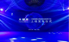 <b>空運(yùn)價(jià)格-智能云時(shí)代、創(chuàng)享新未來“大罐聯(lián)”全域智慧云物流綜合服務(wù)平臺(tái)正</b>