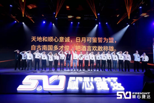 非洲空運-順心捷達(dá)2019快運總結(jié)大會取得圓滿成功