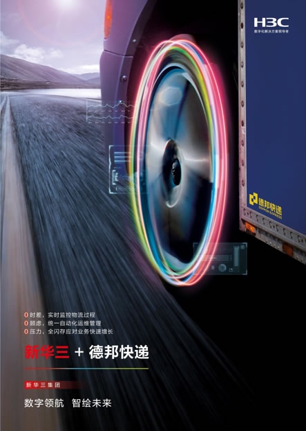 亞美尼亞的國際快遞-德邦快遞，以數字化變革打造企業(yè)核心競爭力
