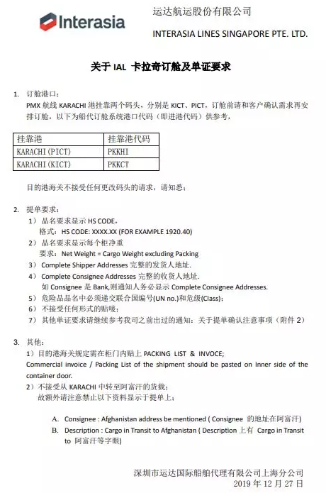 亞美尼亞空運(yùn)-船公司要求：不接受從KARACHI中轉(zhuǎn)阿富汗的貨載，出貨注意！（附圖）