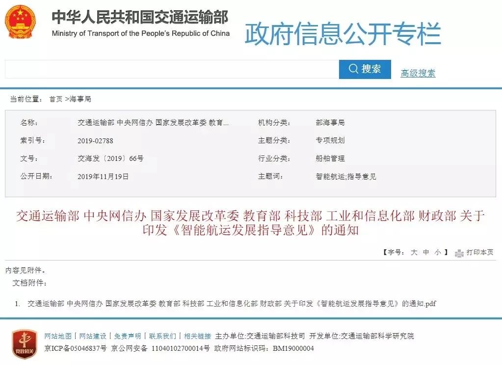 約旦空運(yùn)-2019年度十大國內(nèi)航運(yùn)新聞