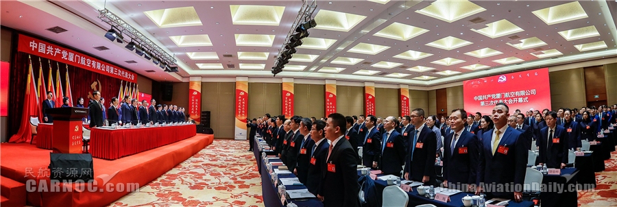 廈航召開第三次黨代會 選舉產(chǎn)生新一屆黨委領(lǐng)導班子