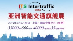 香港國際快遞-瞄準未來趨勢2019亞洲智能交通展為新一輪智能交通產(chǎn)業(yè)布局