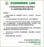 非洲國際空運-長榮春節(jié)空柜預(yù)提及出口超期用箱免費期方案（附圖）
