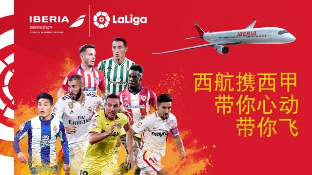 海運提單-西班牙國家航空×LaLiga西甲聯(lián)盟：我和西班牙人有個約會