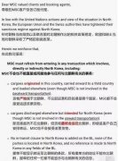 國際空運(yùn)跟蹤查詢-MSC緊急通知，拒絕承運(yùn)任何該國貨物