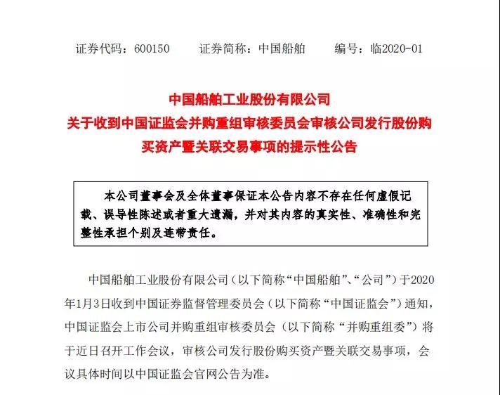 上?？者\公司-停牌，“南北船”新一年并購重組審核正式拉開帷幕