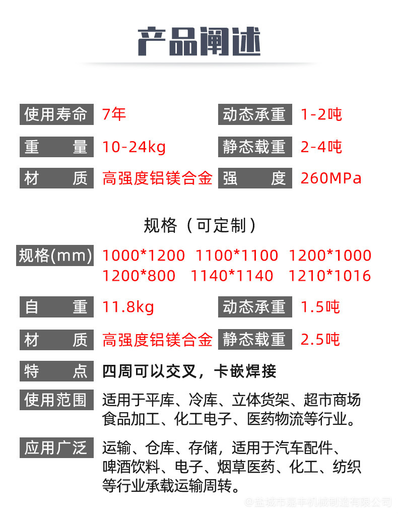 倉(cāng)儲(chǔ)鋁托盤(pán)低價(jià) 上饒