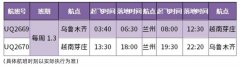 烏克蘭航空-烏魯木齊航空烏魯木齊=蘭州=越南芽莊旅游航線順利首航(附圖)