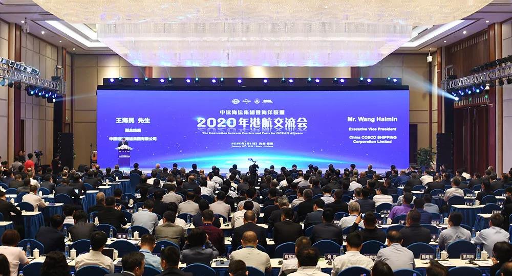 國際快遞價格-中遠(yuǎn)海運(yùn)集團(tuán)暨海洋聯(lián)盟2020港航交流會在博鰲召開（附圖）