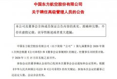 迪拜空運(yùn)-東航聘任成國(guó)偉為公司副總經(jīng)理