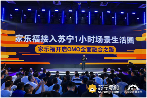 旗艦店上線，蘇寧易購家樂福深度融合新體驗(yàn)