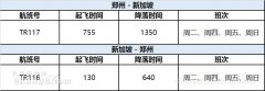 fedex-酷航鄭州=新加坡航線升級為波音787夢幻客機執(zhí)飛(附圖)