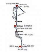 深圳出口空運(yùn)-蘇伊士運(yùn)河新航道及其對船舶尺度和探照燈的要求