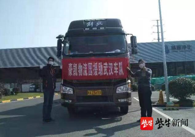 物流公司召回車隊馳援湖北！常州鄒區(qū)各界愛心人士在行動！