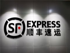 空運(yùn)寵物-收快遞會(huì)感染病毒嗎？順豐表態(tài)：我們經(jīng)手的包裹 請放心拆