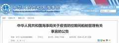 深圳空運公司-中國海事局&農(nóng)業(yè)農(nóng)村部：疫情期間證書過期不處罰！