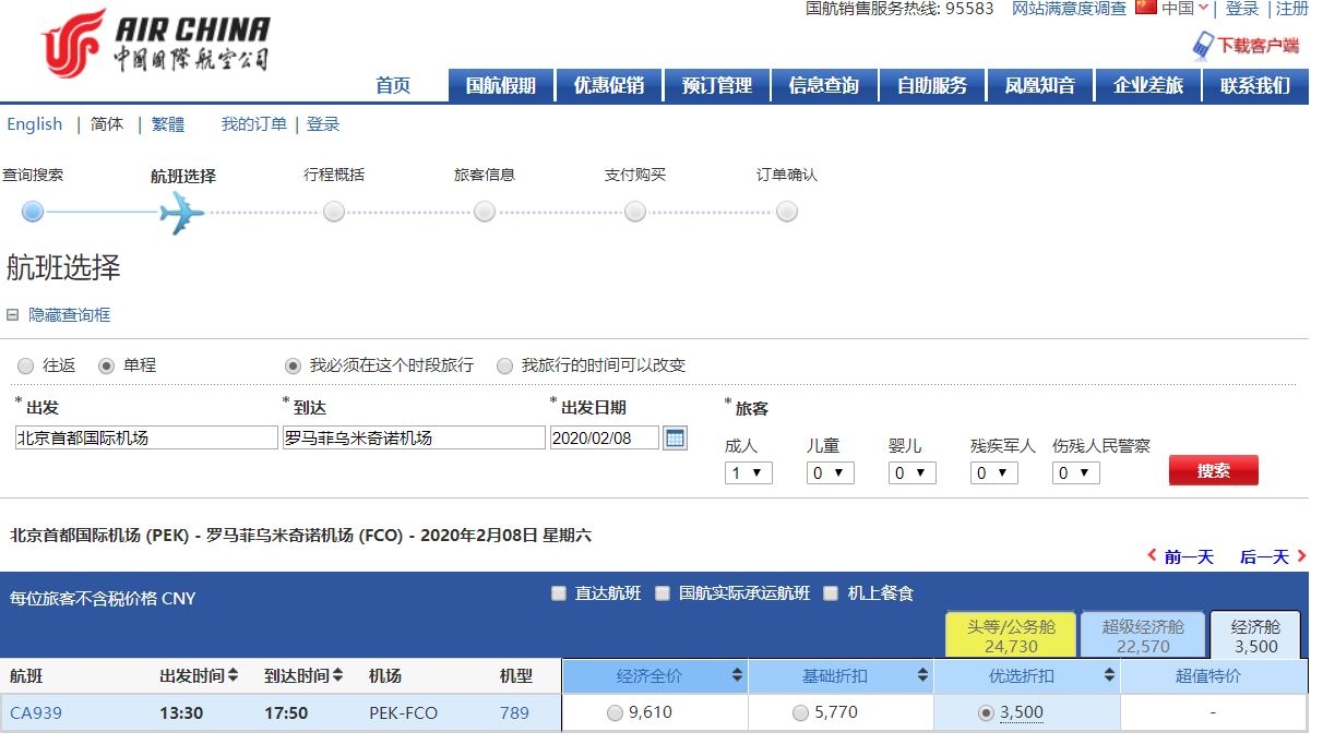 來源：國航官網(wǎng)