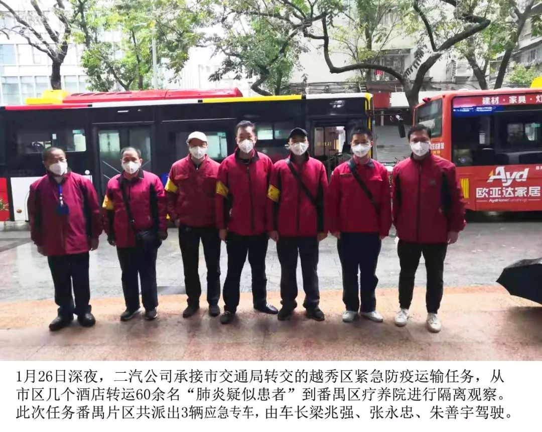 眾志成城,抗擊疫情|廣州公交集團二汽公司疫情防控應(yīng)急運輸任務(wù)紀實