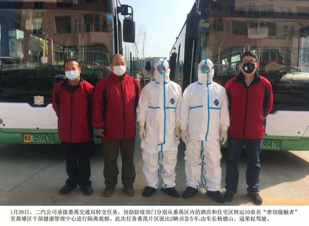 眾志成城,抗擊疫情|廣州公交集團二汽公司疫情防控應(yīng)急運輸任務(wù)紀實