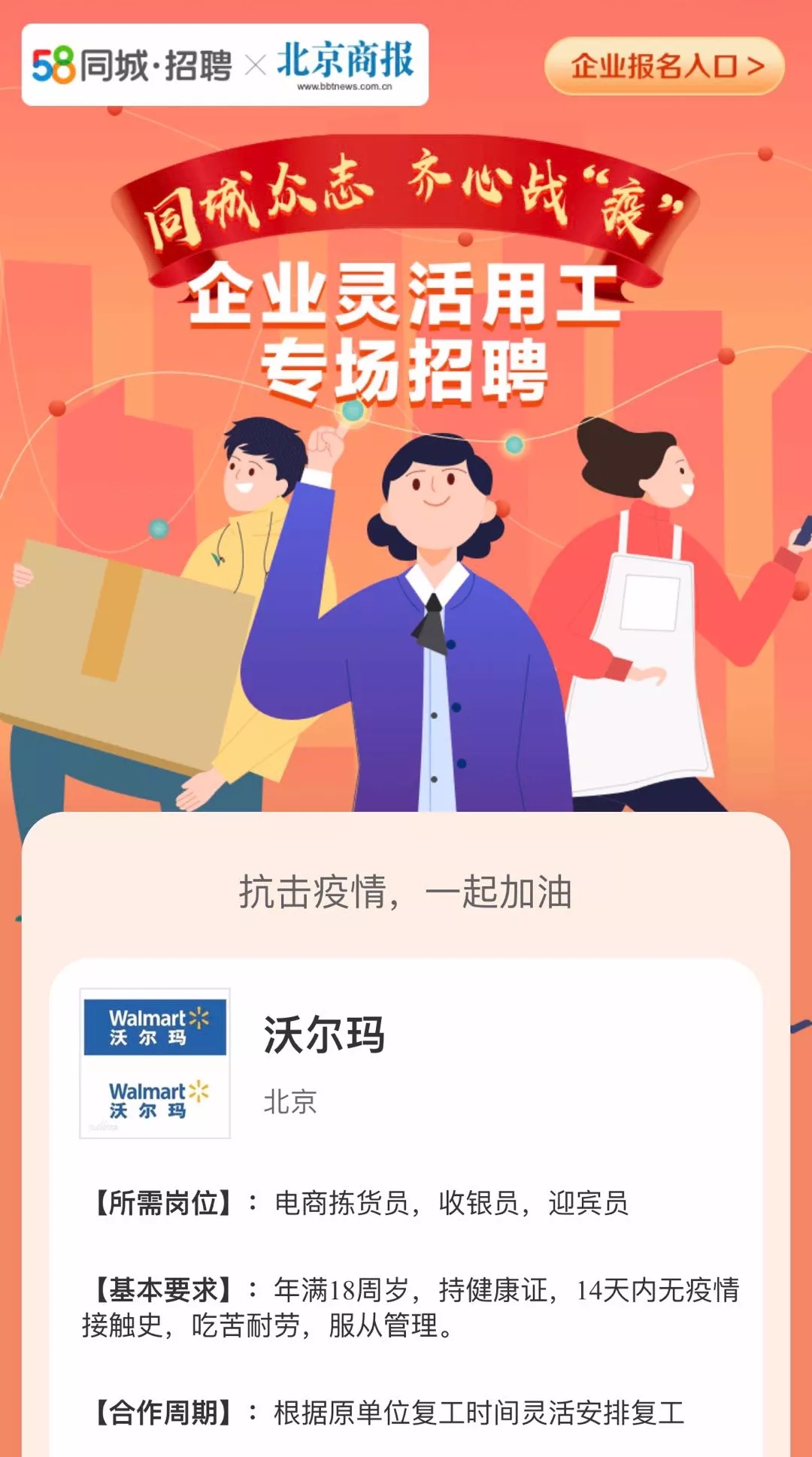 58同城招聘開(kāi)啟企業(yè)靈活用工專場(chǎng)招聘 緩解企業(yè)復(fù)工招工問(wèn)題