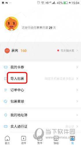菜鳥裹裹點擊導(dǎo)入包裹