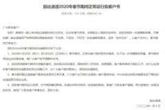 海關編碼查詢-快遞公司已全面復工！韻達中通圓通最早攬件時間 2020春節(jié)快遞恢