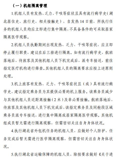 空運(yùn)價(jià)格-全文 | 民航局下發(fā)第二版航司及機(jī)場疫情防控技術(shù)指南