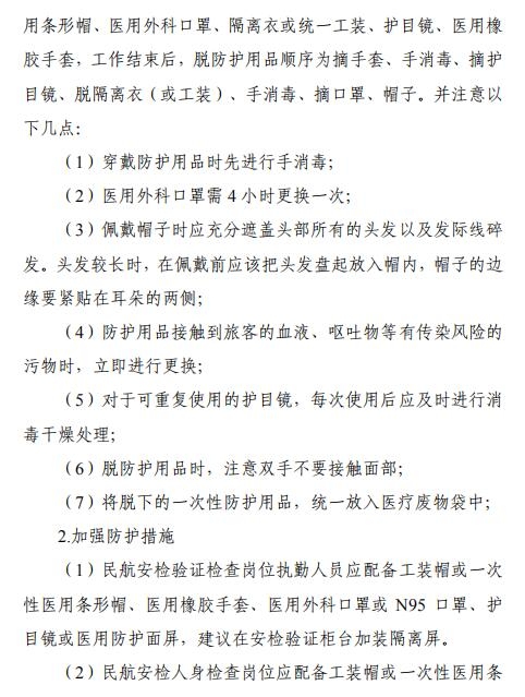 空運(yùn)價(jià)格-全文 | 民航局下發(fā)第二版航司及機(jī)場疫情防控技術(shù)指南