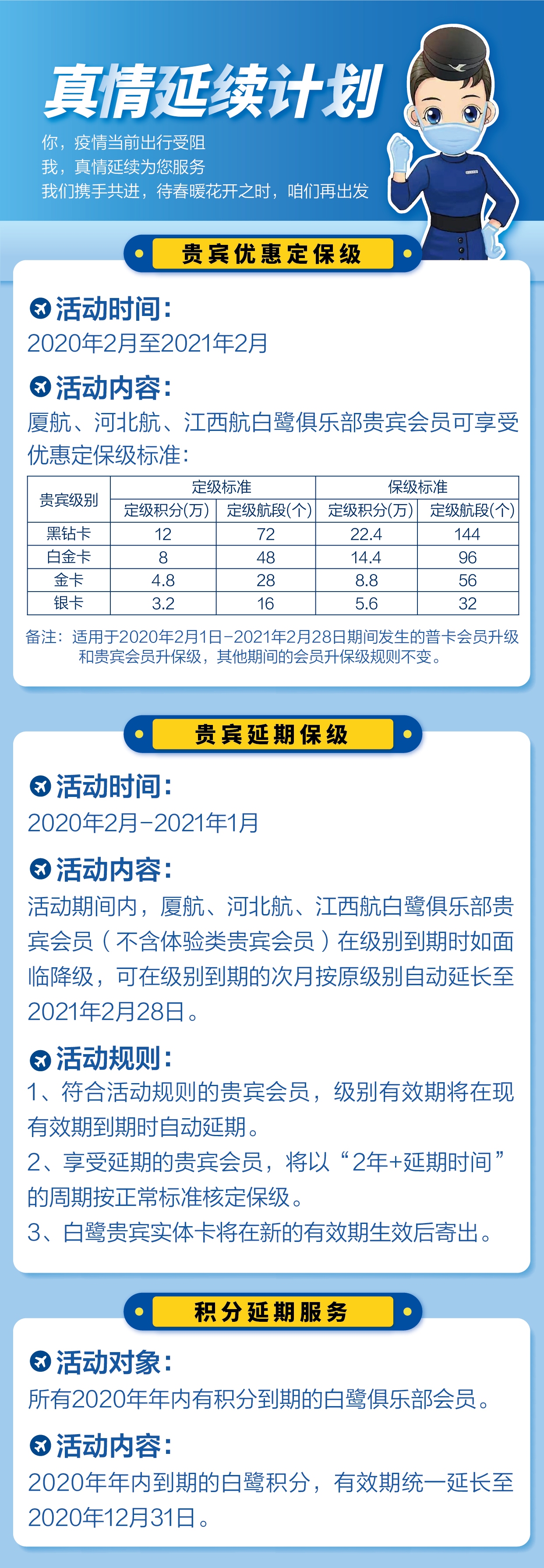 海運(yùn)費(fèi)查詢-廈航集團(tuán)推出馳援卡 民航首家為馳援湖北醫(yī)護(hù)人員提供貴賓待遇
