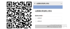 國(guó)際快遞價(jià)格-山東航空煙臺(tái)貨運(yùn)：疫情期間不見(jiàn)面 發(fā)貨提貨照樣辦