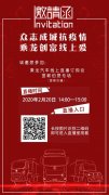 國際快遞查詢-誠邀您參加，乘龍汽車線上直播訂購會！